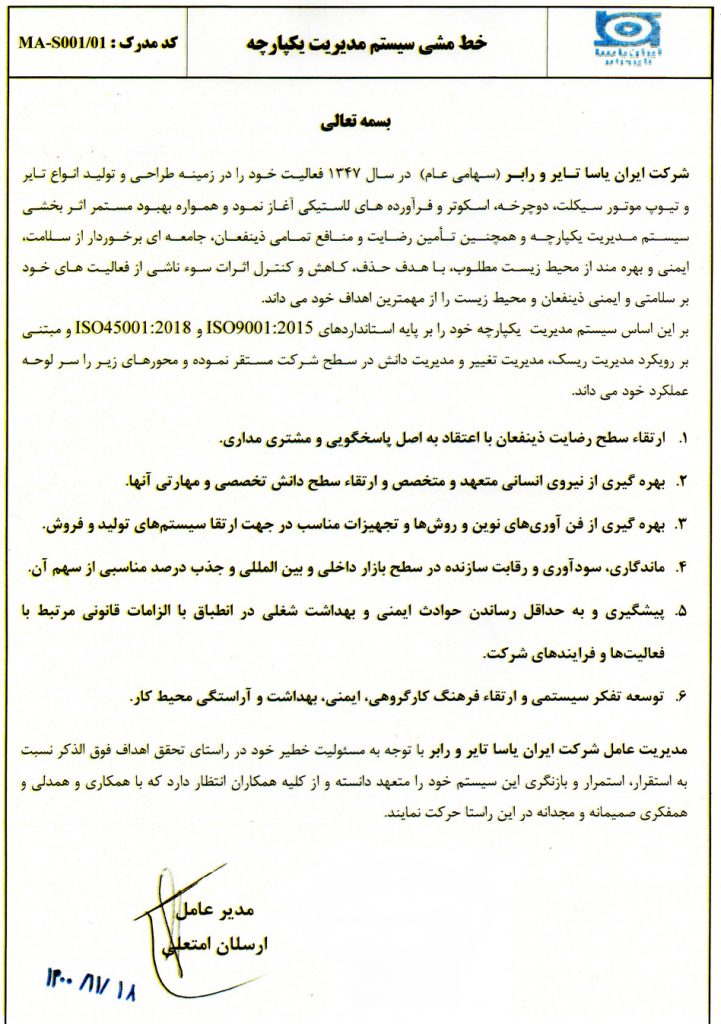 خط-مشی 1400